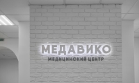 Медавико